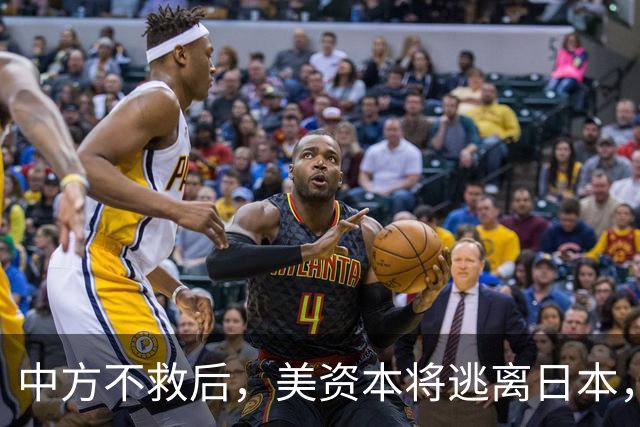 中方不救后，美资本将逃离日本，高市早苗一声不吭，潜台词太好懂